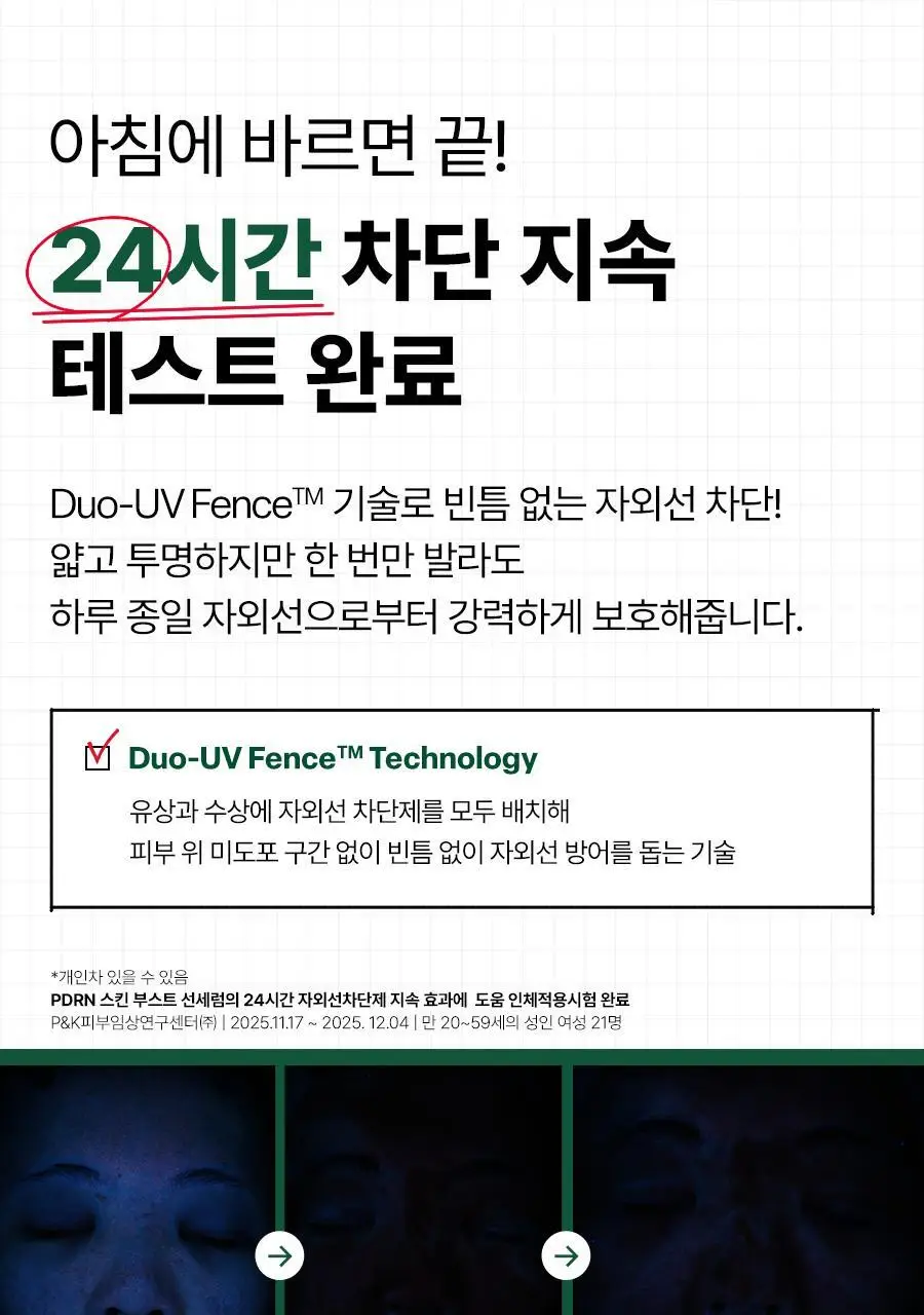 [구매인증이벤트/수분촉촉선] 닥터지 스킨부스트 PDRN 선세럼 50ml 기획 (+10ml) 상세페이지 37